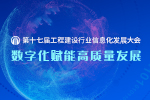 數字化賦能高質量發展